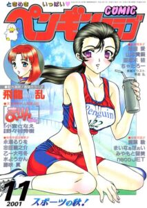 COMICペンギンクラブ2001年11月号【ギャグ・コメディ】