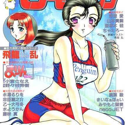 COMICペンギンクラブ2001年11月号【ギャグ・コメディ】 サンプル画像