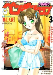 COMICペンギンクラブ2000年3月号【ギャグ・コメディ】