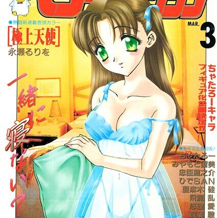 COMICペンギンクラブ2000年3月号【ギャグ・コメディ】 サンプル画像