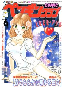 COMICペンギンクラブ2000年6月号【ギャグ・コメディ】