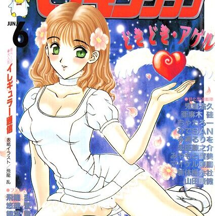 COMICペンギンクラブ2000年6月号【ギャグ・コメディ】 サンプル画像