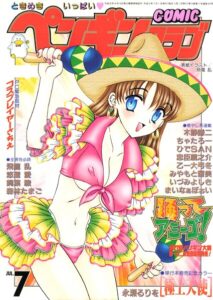 COMICペンギンクラブ2000年7月号【ギャグ・コメディ】