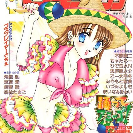 COMICペンギンクラブ2000年7月号【ギャグ・コメディ】 サンプル画像