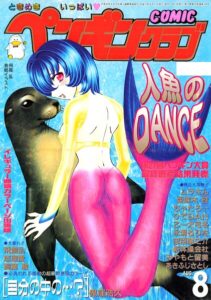COMICペンギンクラブ2000年8月号【ギャグ・コメディ】