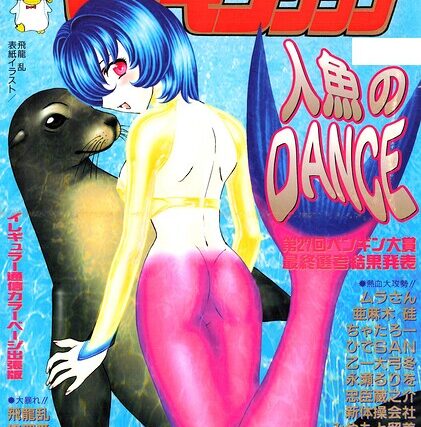 COMICペンギンクラブ2000年8月号【ギャグ・コメディ】 サンプル画像