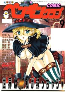 COMICペンギンクラブ2000年9月号【ギャグ・コメディ】