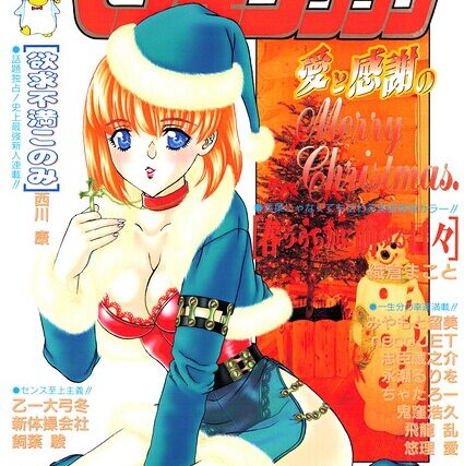 COMICペンギンクラブ2000年12月号【ギャグ・コメディ】 サンプル画像