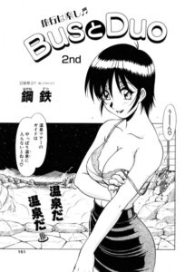 BusとDuo（単話）【制服】