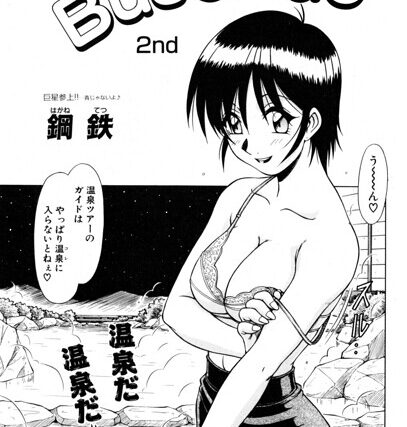 BusとDuo（単話）【制服】 サンプル画像
