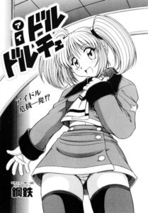 iドル ドルチェ（単話）【単話】