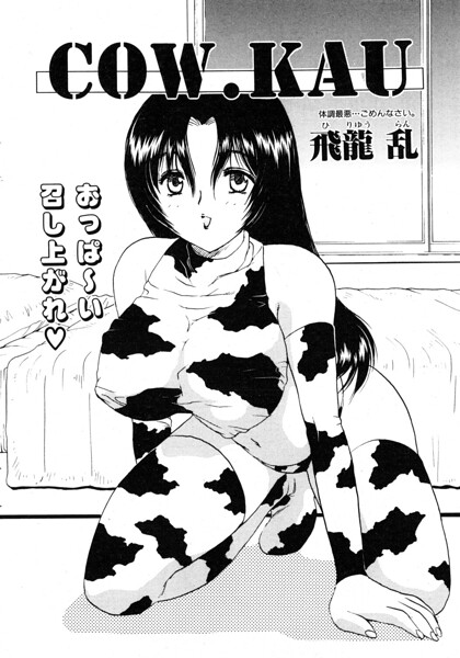 COW.KAU（単話）【単話】 サンプル画像