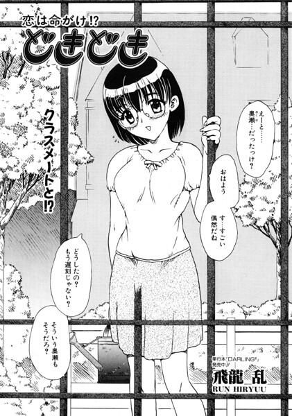 どきどき（単話）【単話】 サンプル画像