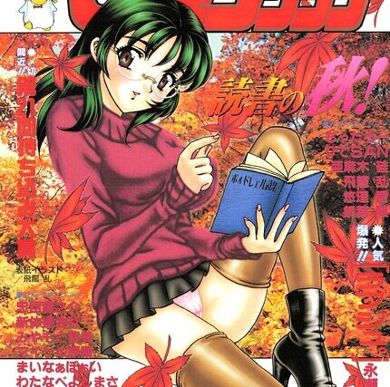 COMICペンギンクラブ1999年11月号【ギャグ・コメディ】 サンプル画像