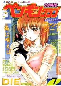 COMICペンギンクラブ1998年7月号【ギャグ・コメディ】