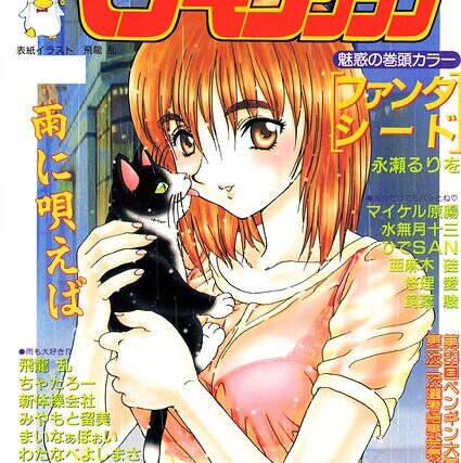 COMICペンギンクラブ1998年7月号【ギャグ・コメディ】 サンプル画像