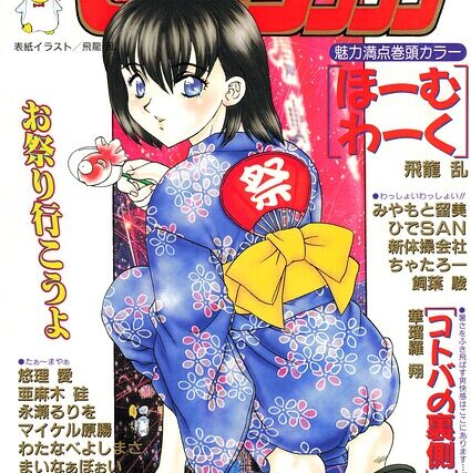 COMICペンギンクラブ1998年9月号【ギャグ・コメディ】 サンプル画像