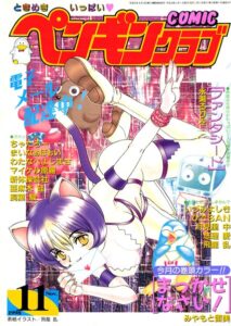 COMICペンギンクラブ1998年11月号【ギャグ・コメディ】