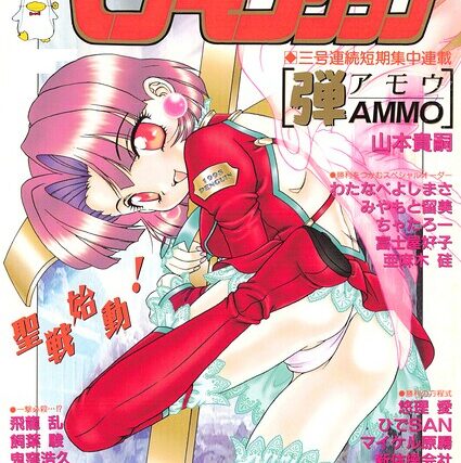 COMICペンギンクラブ1998年12月号【ギャグ・コメディ】 サンプル画像