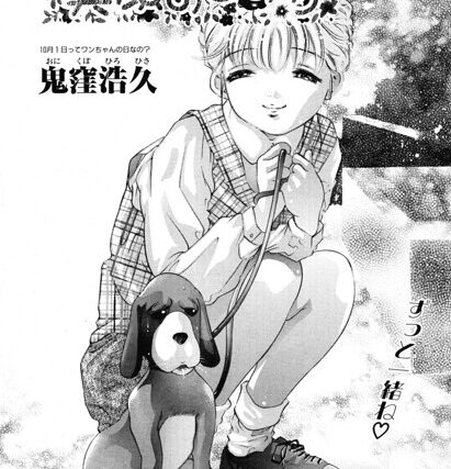 笑顔のひみつ（単話）【単話】 サンプル画像