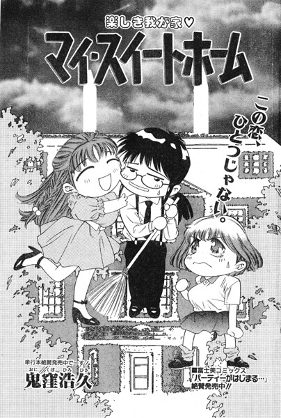 マイ・スイートホーム（単話）【単話】 サンプル画像