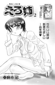 えろ姉（単話）【単話】