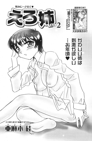 えろ姉（単話）【単話】 サンプル画像