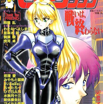 COMICペンギンクラブ1997年5月号【ギャグ・コメディ】 サンプル画像