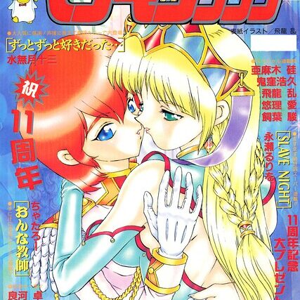 COMICペンギンクラブ1997年10月号【ギャグ・コメディ】 サンプル画像