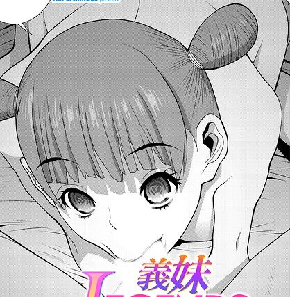 義妹LEGENDS（単話）【制服】 サンプル画像