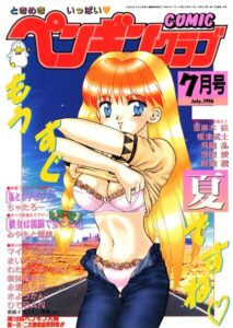 COMICペンギンクラブ1996年7月号【ギャグ・コメディ】