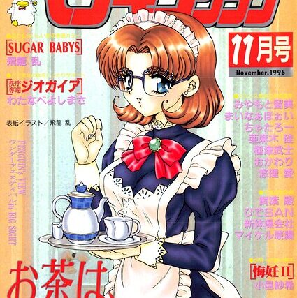 COMICペンギンクラブ1996年11月号【ギャグ・コメディ】 サンプル画像