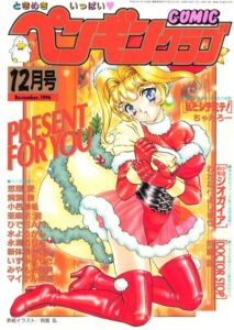 COMICペンギンクラブ1996年12月号【ギャグ・コメディ】