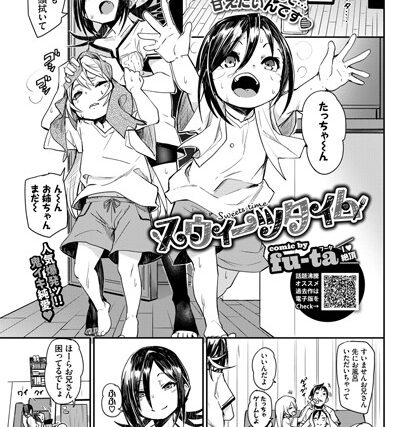 スウィーツタイム（単話）【単話】 サンプル画像