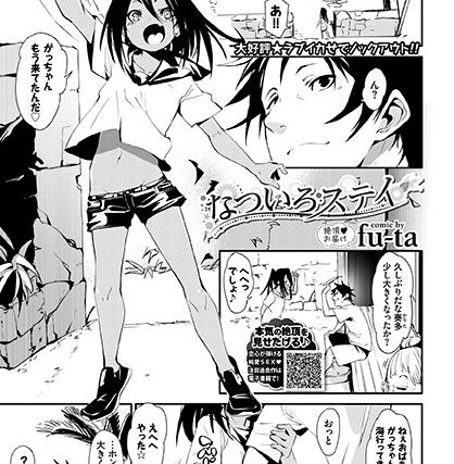 なついろステイ（単話）【単話】 サンプル画像