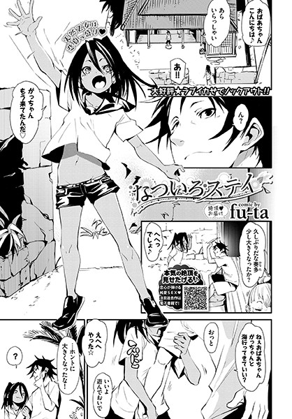なついろステイ（単話）【単話】 サンプル画像