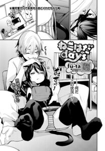 ねこはだdays（単話）【単話】