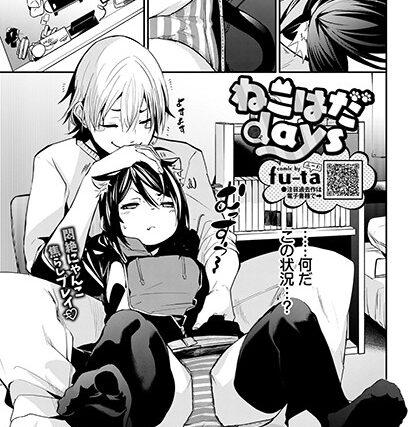 ねこはだdays（単話）【単話】 サンプル画像