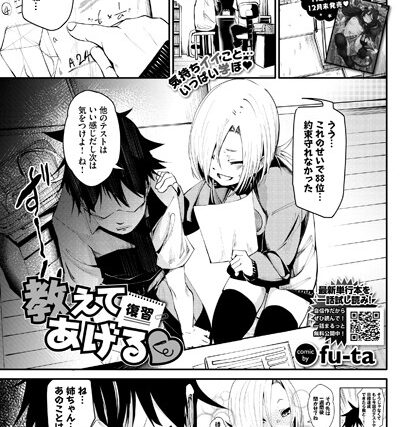 教えてあげる（単話）【単話】 サンプル画像