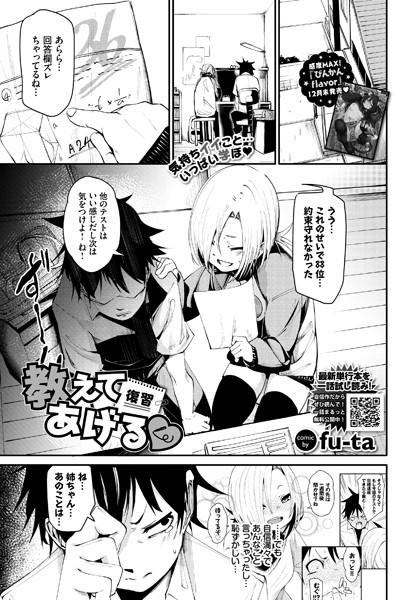 教えてあげる（単話）【単話】 サンプル画像