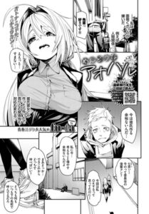 めんどうなアオハル（単話）【単話】