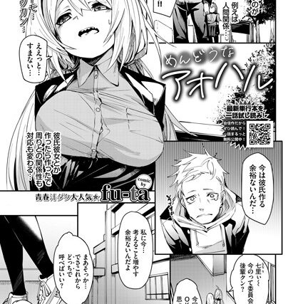 めんどうなアオハル（単話）【単話】 サンプル画像