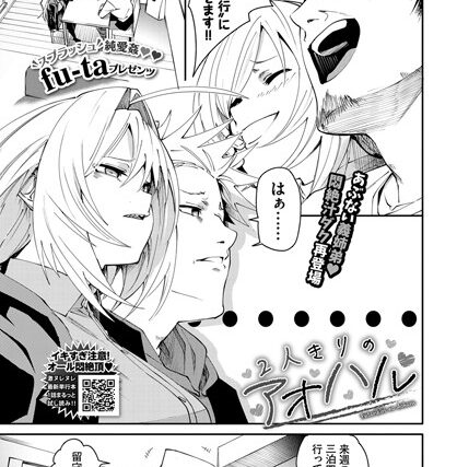 2人きりのアオハル（単話）【単話】 サンプル画像