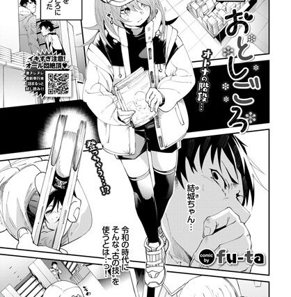 おとしごろ（単話）【羞恥】 サンプル画像