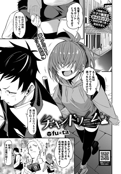 チキンドリーム（単話）【単話】 サンプル画像