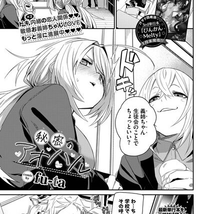 秘密のアオハル（単話）【単話】 サンプル画像
