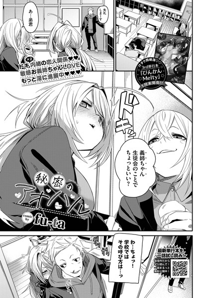 秘密のアオハル（単話）【単話】 サンプル画像