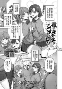 君のキモチもシェアしますっ！（単話）【単話】