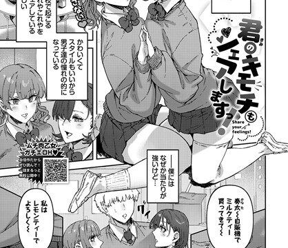 君のキモチもシェアしますっ！（単話）【単話】 サンプル画像