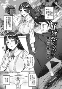 『好き』のためなら（単話）【単話】
